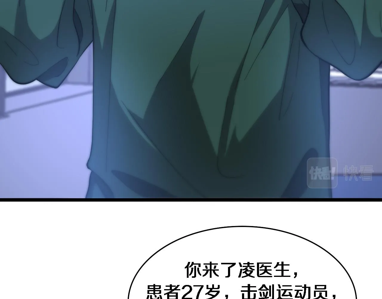 第109话 凌医生要被拐走了？ 第32页