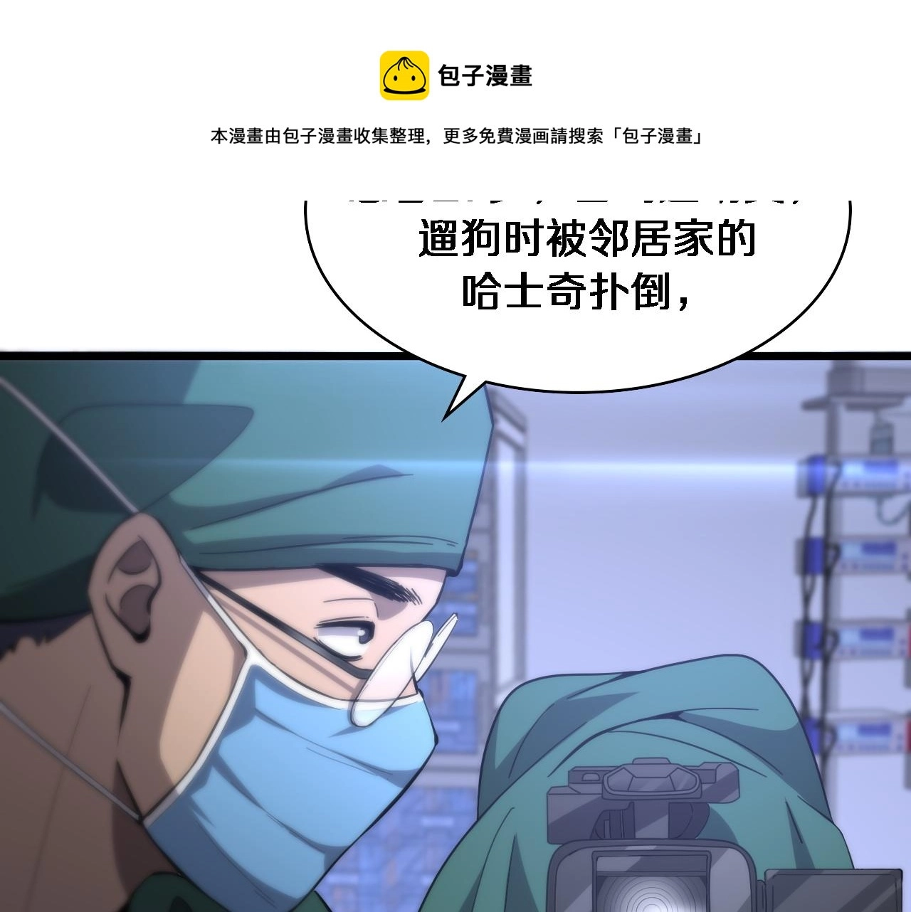 第109话 凌医生要被拐走了？ 第33页