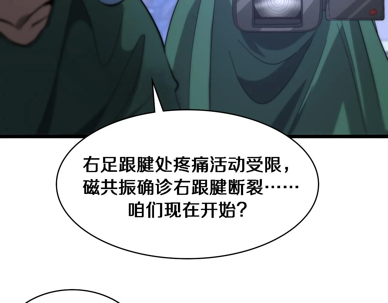 第109话 凌医生要被拐走了？ 第34页