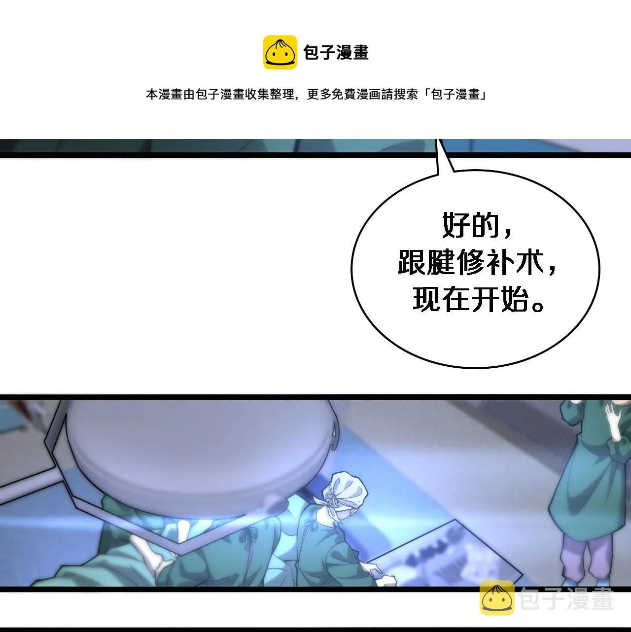 第109话 凌医生要被拐走了？ 第41页
