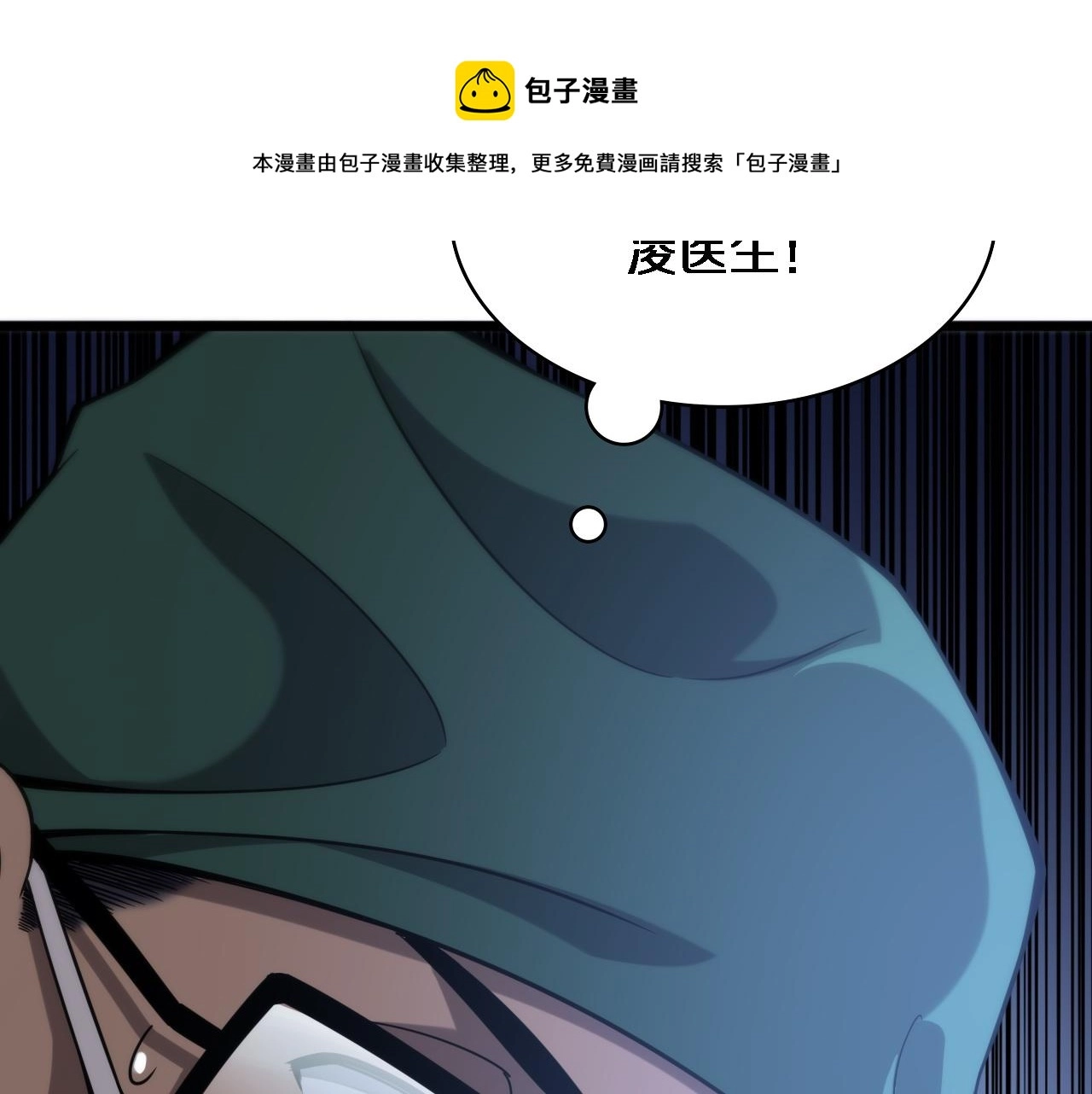 第109话 凌医生要被拐走了？ 第49页