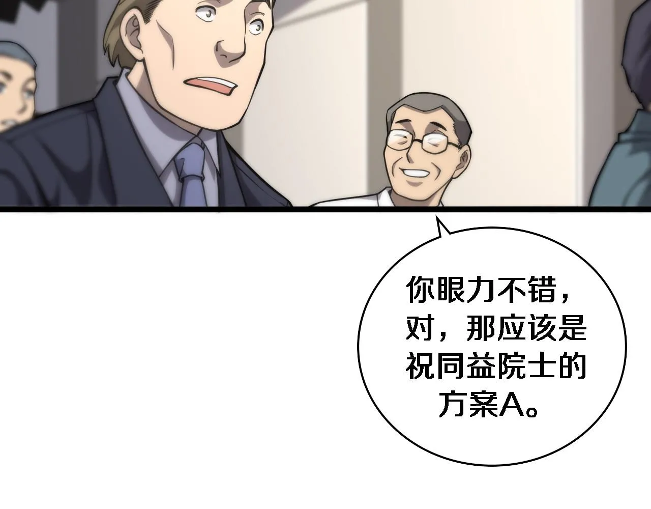 第109话 凌医生要被拐走了？ 第52页