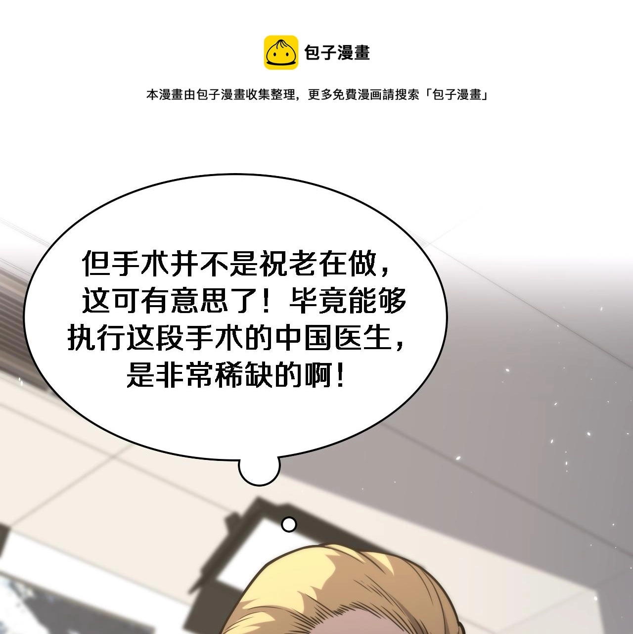 第109话 凌医生要被拐走了？ 第53页