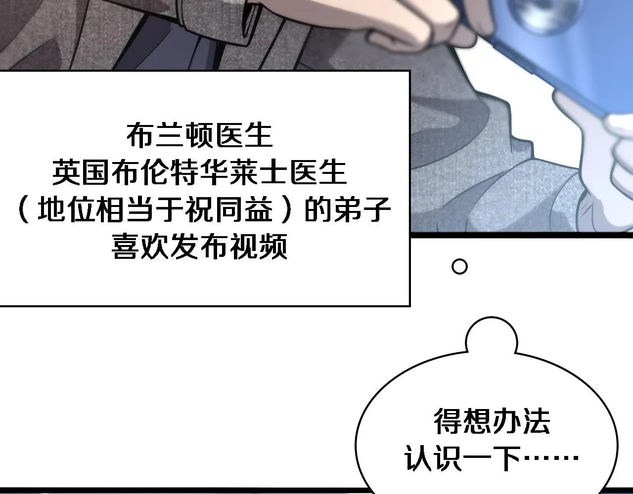 第109话 凌医生要被拐走了？ 第55页