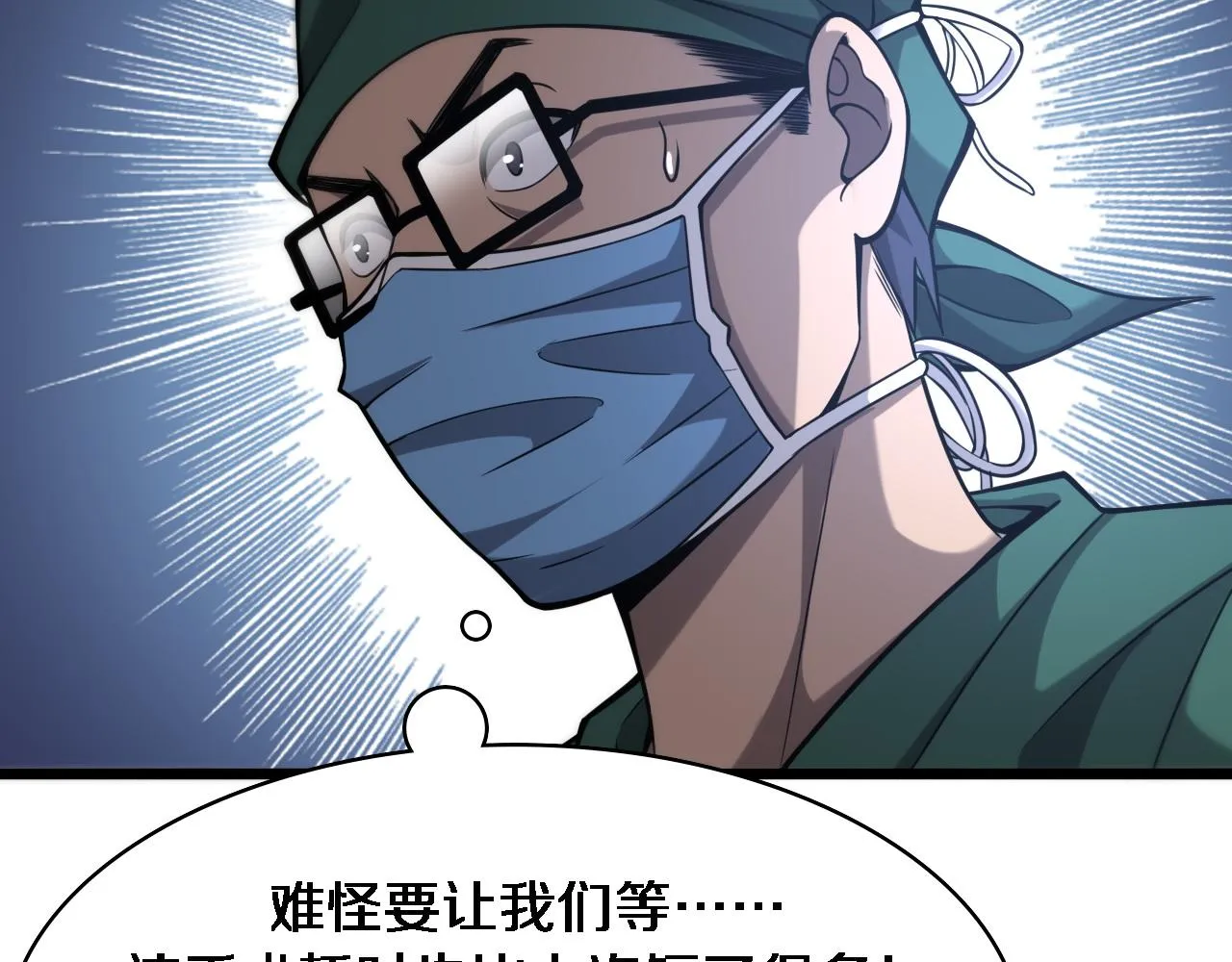 第109话 凌医生要被拐走了？ 第60页