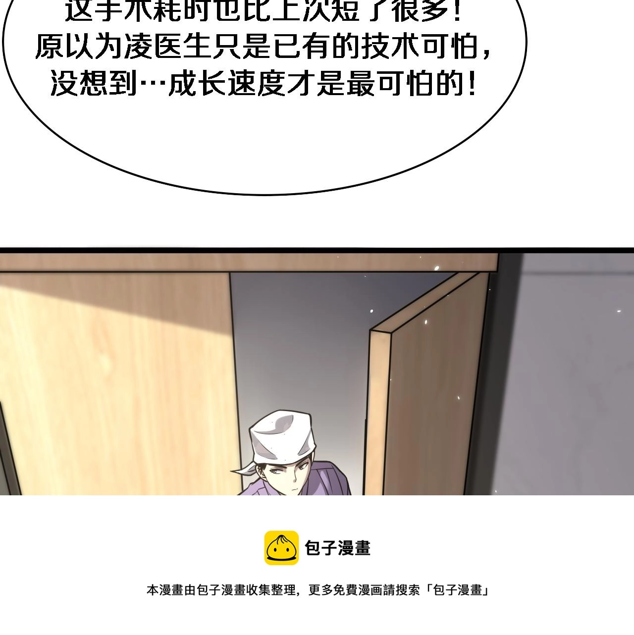 第109话 凌医生要被拐走了？ 第61页
