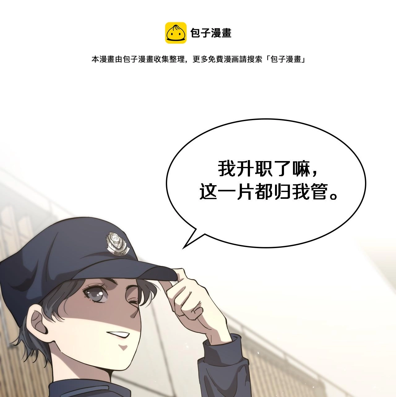 第109话 凌医生要被拐走了？ 第69页