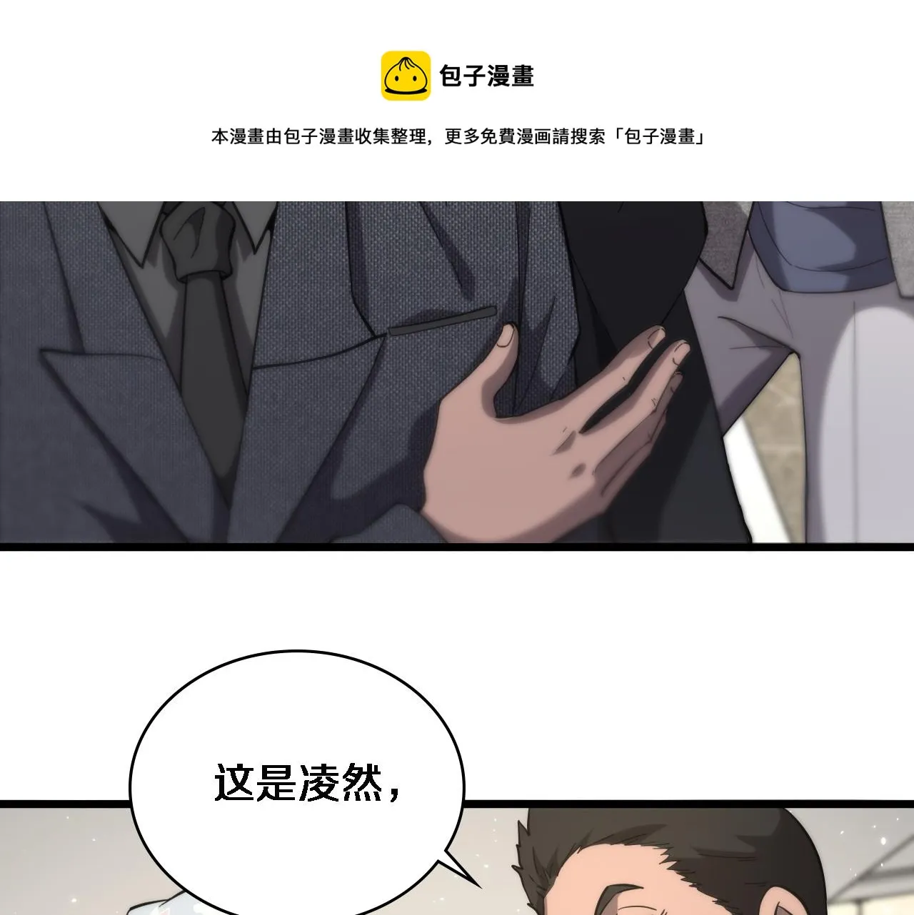第109话 凌医生要被拐走了？ 第77页