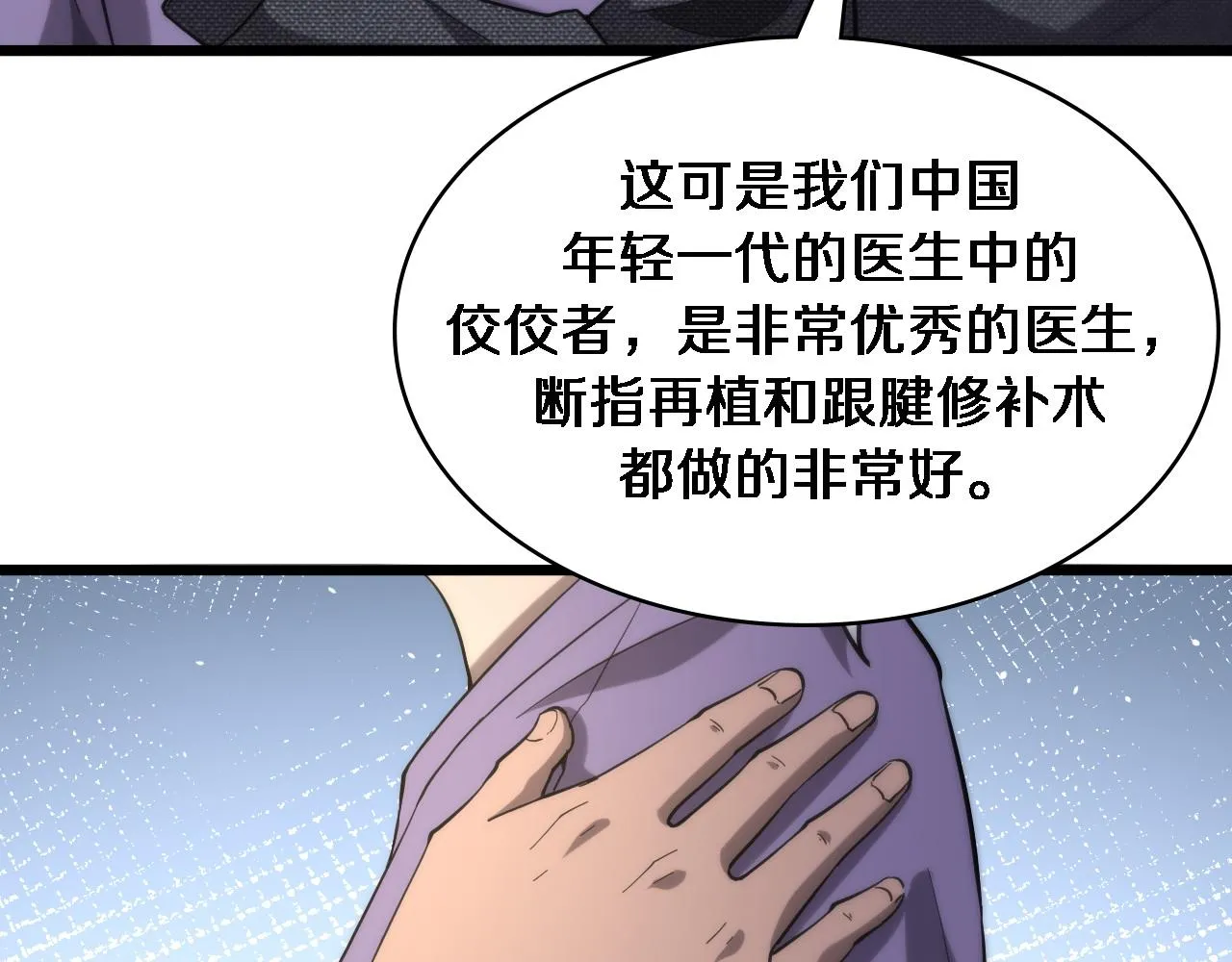 第109话 凌医生要被拐走了？ 第79页
