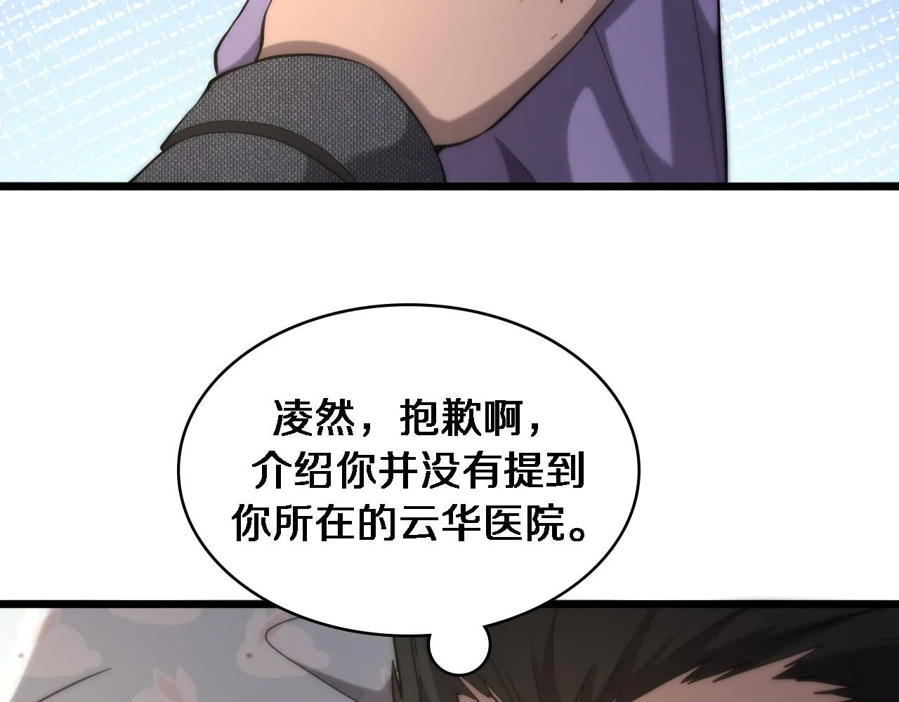 第109话 凌医生要被拐走了？ 第80页