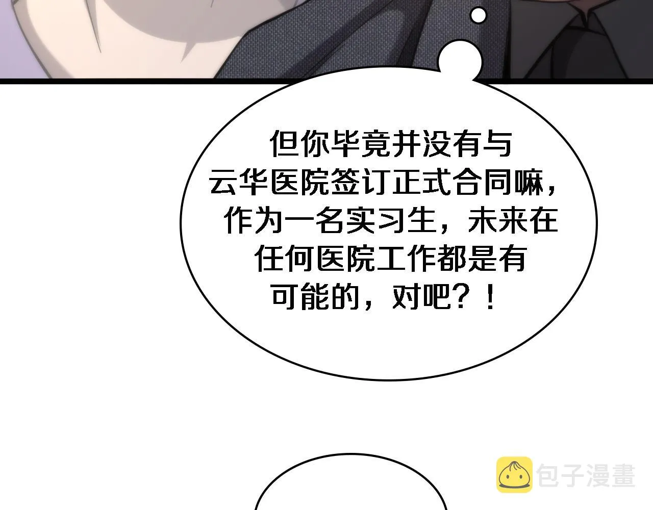 第109话 凌医生要被拐走了？ 第82页