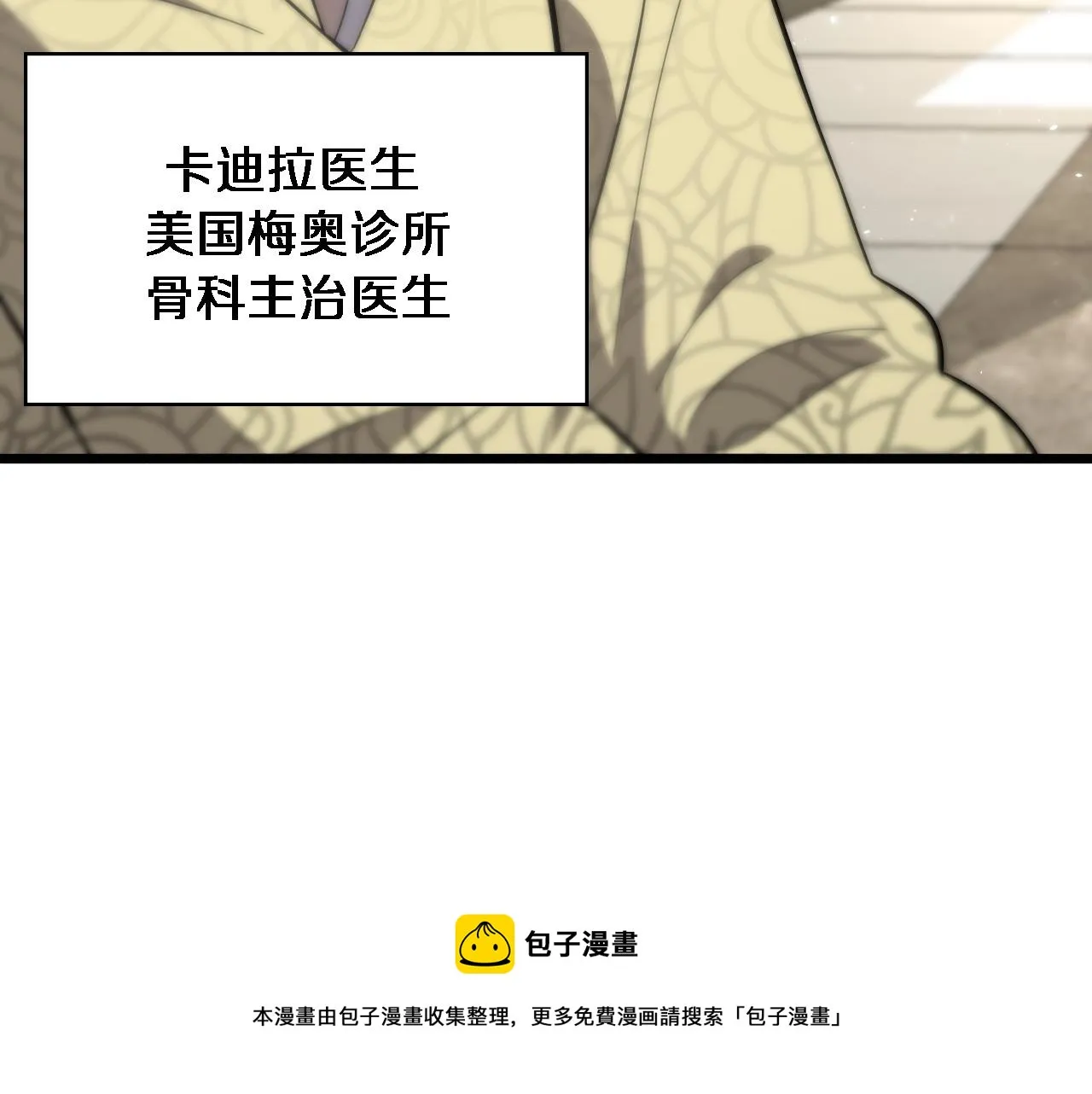 第109话 凌医生要被拐走了？ 第89页
