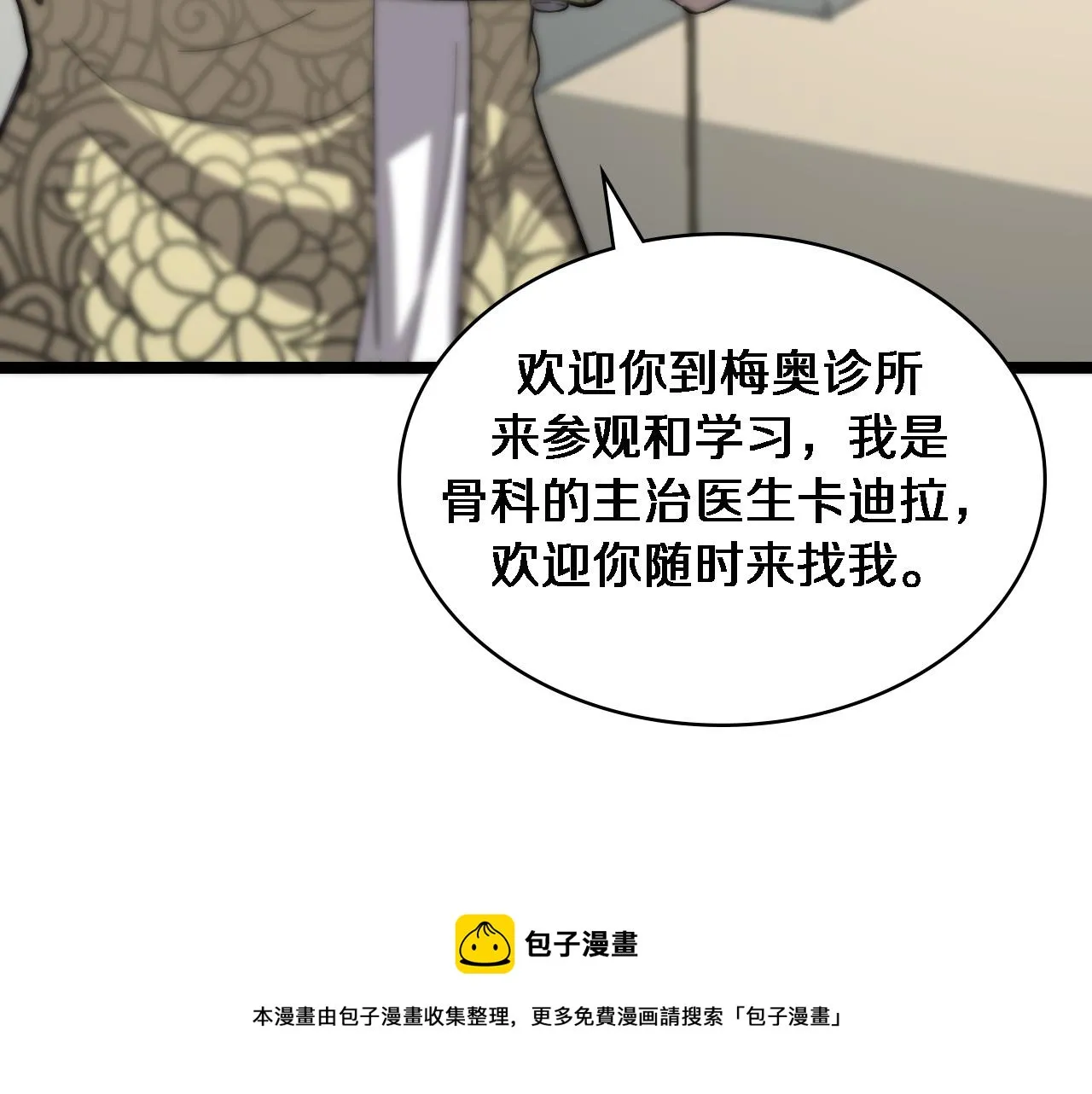 第109话 凌医生要被拐走了？ 第93页