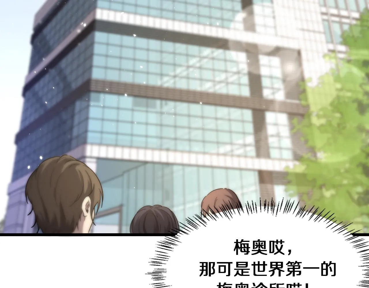 第109话 凌医生要被拐走了？ 第99页