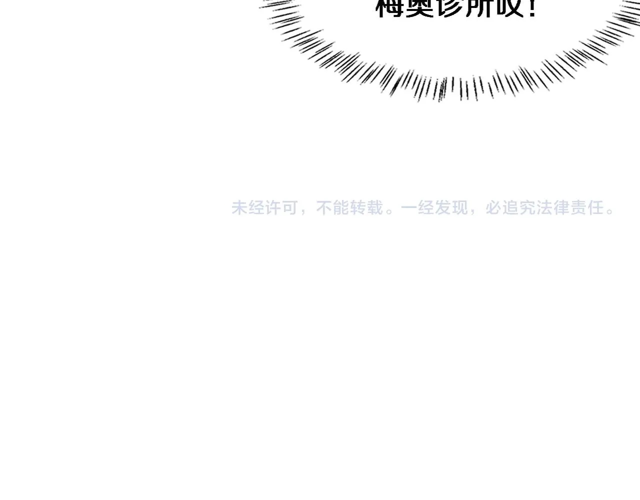 第109话 凌医生要被拐走了？ 第100页