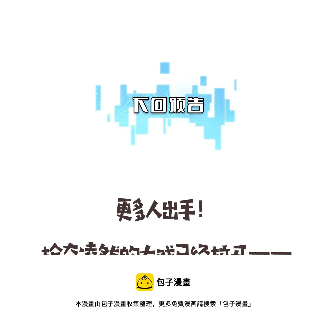 第109话 凌医生要被拐走了？ 第101页