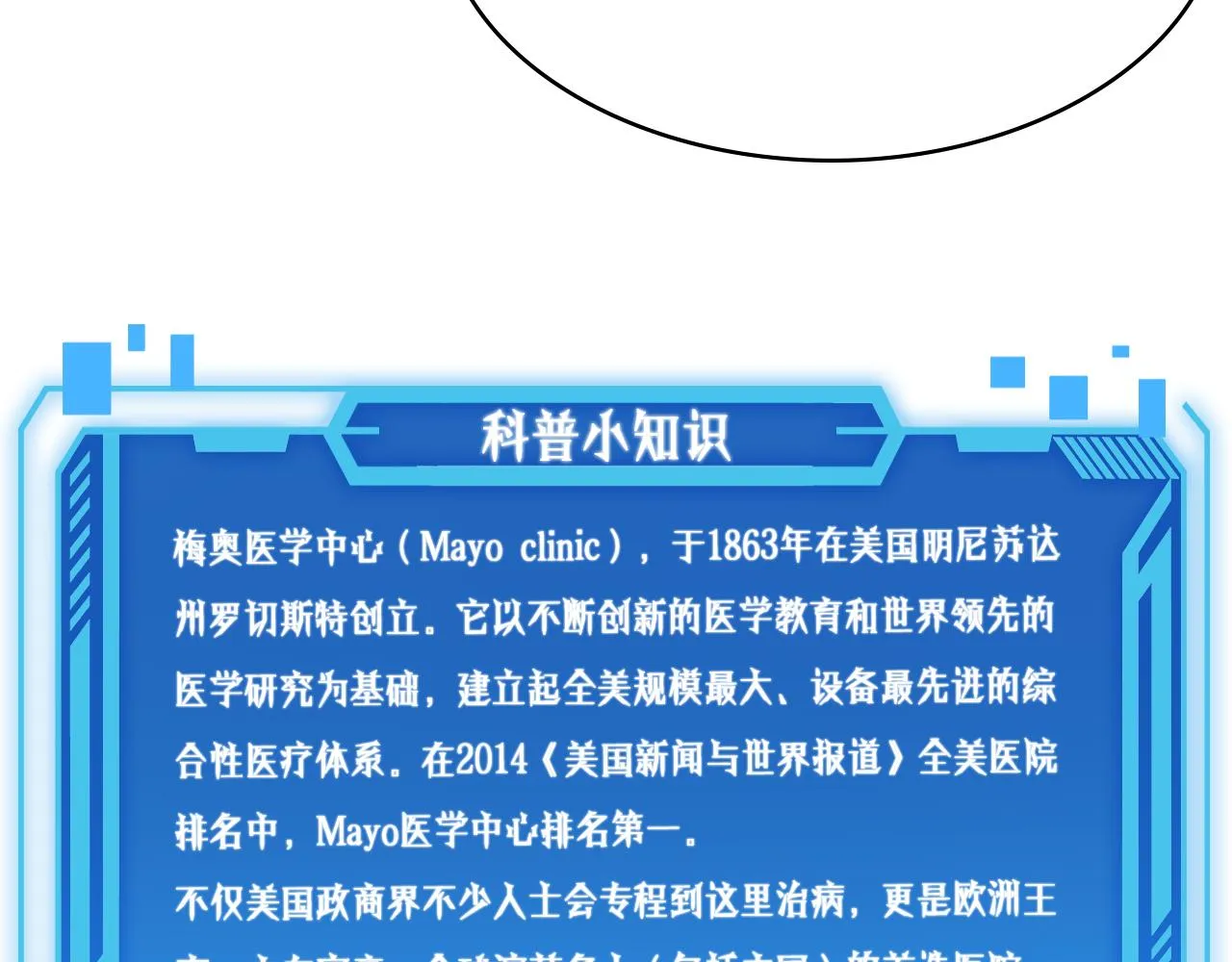 第109话 凌医生要被拐走了？ 第108页