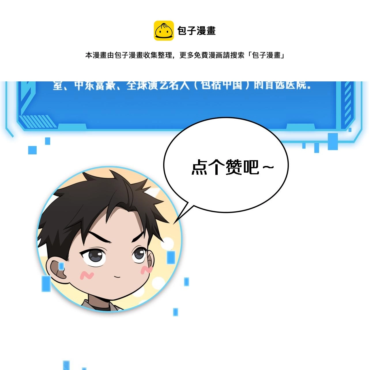 第109话 凌医生要被拐走了？ 第109页