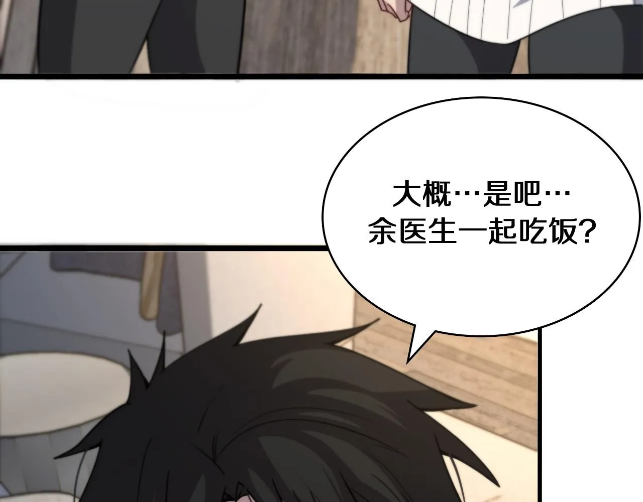 第108话 这种礼物怕不怕？ 第7页