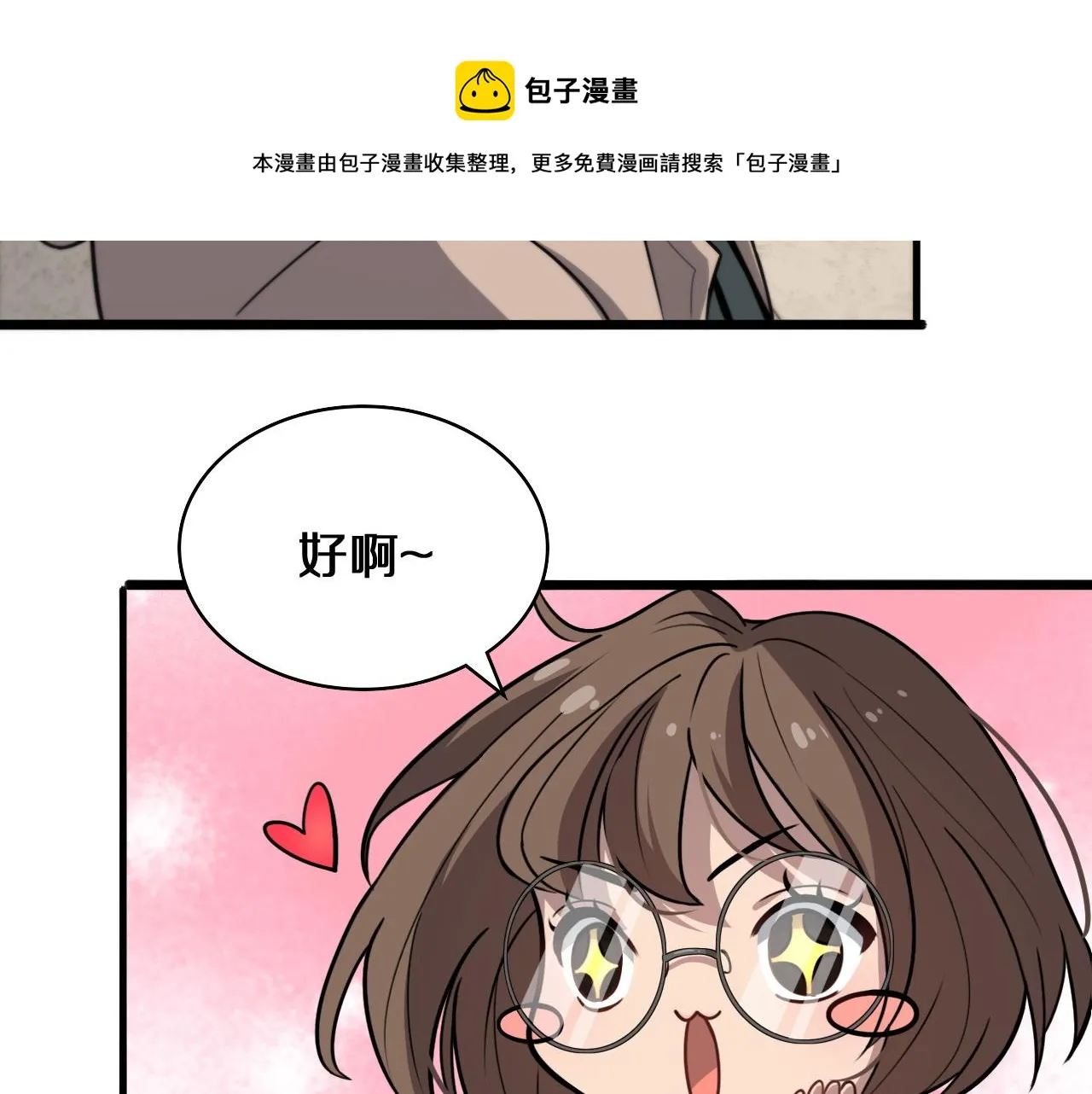 第108话 这种礼物怕不怕？ 第9页