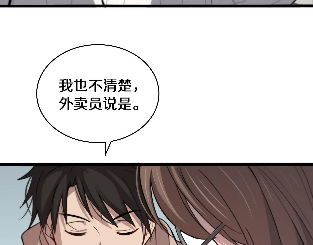 第108话 这种礼物怕不怕？ 第14页
