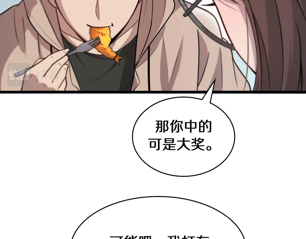 第108话 这种礼物怕不怕？ 第15页