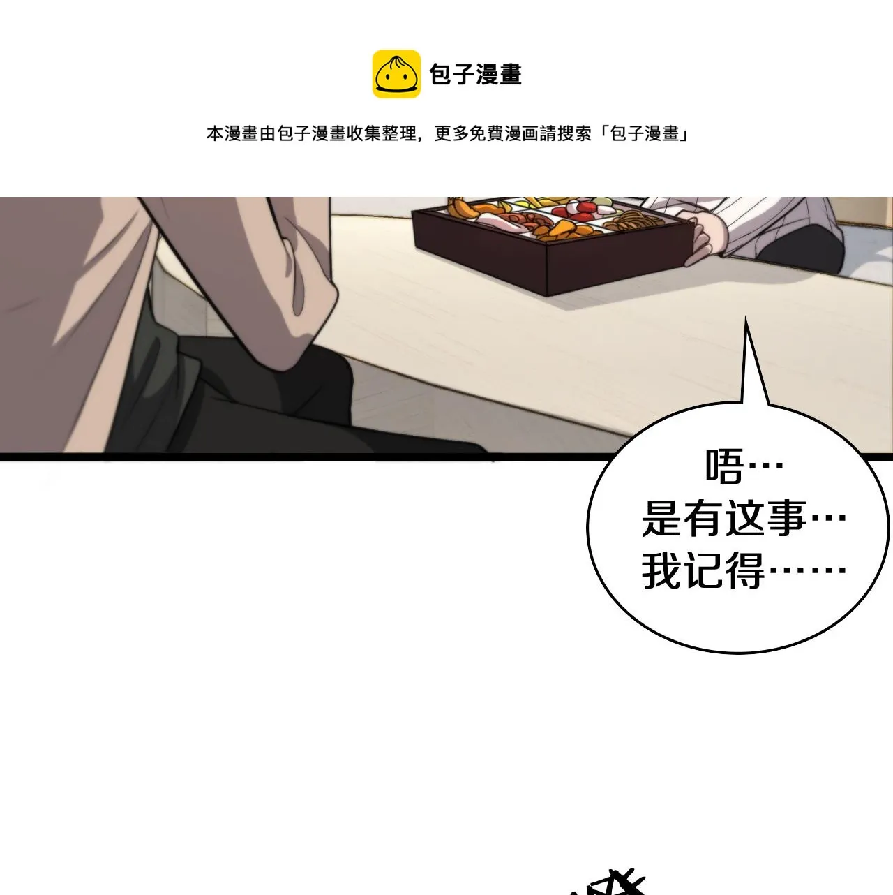 第108话 这种礼物怕不怕？ 第17页