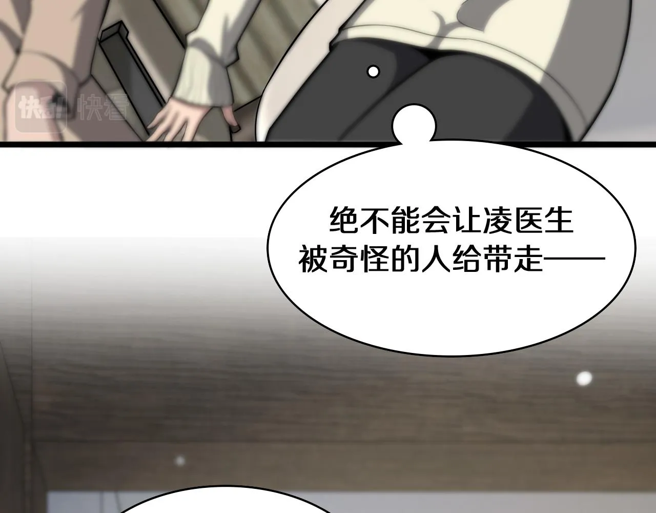 第108话 这种礼物怕不怕？ 第26页