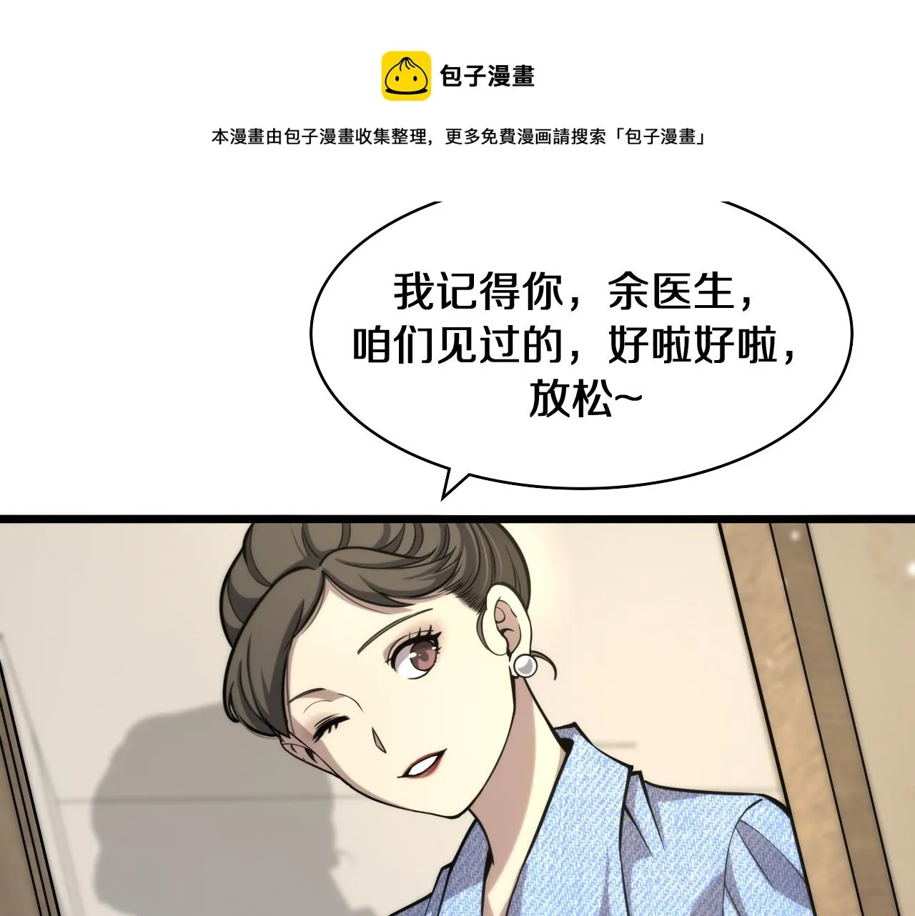 第108话 这种礼物怕不怕？ 第33页
