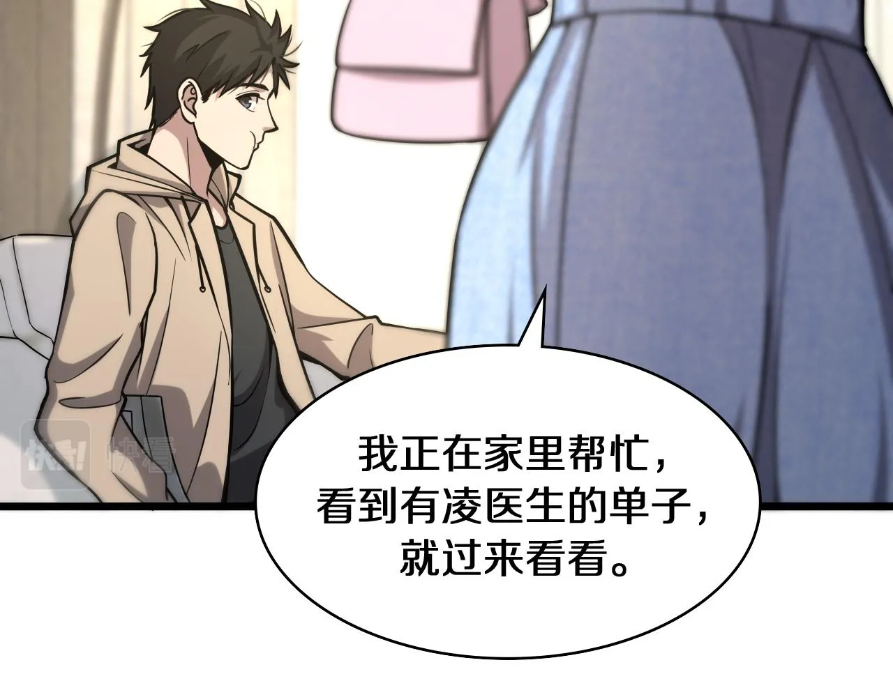 第108话 这种礼物怕不怕？ 第36页