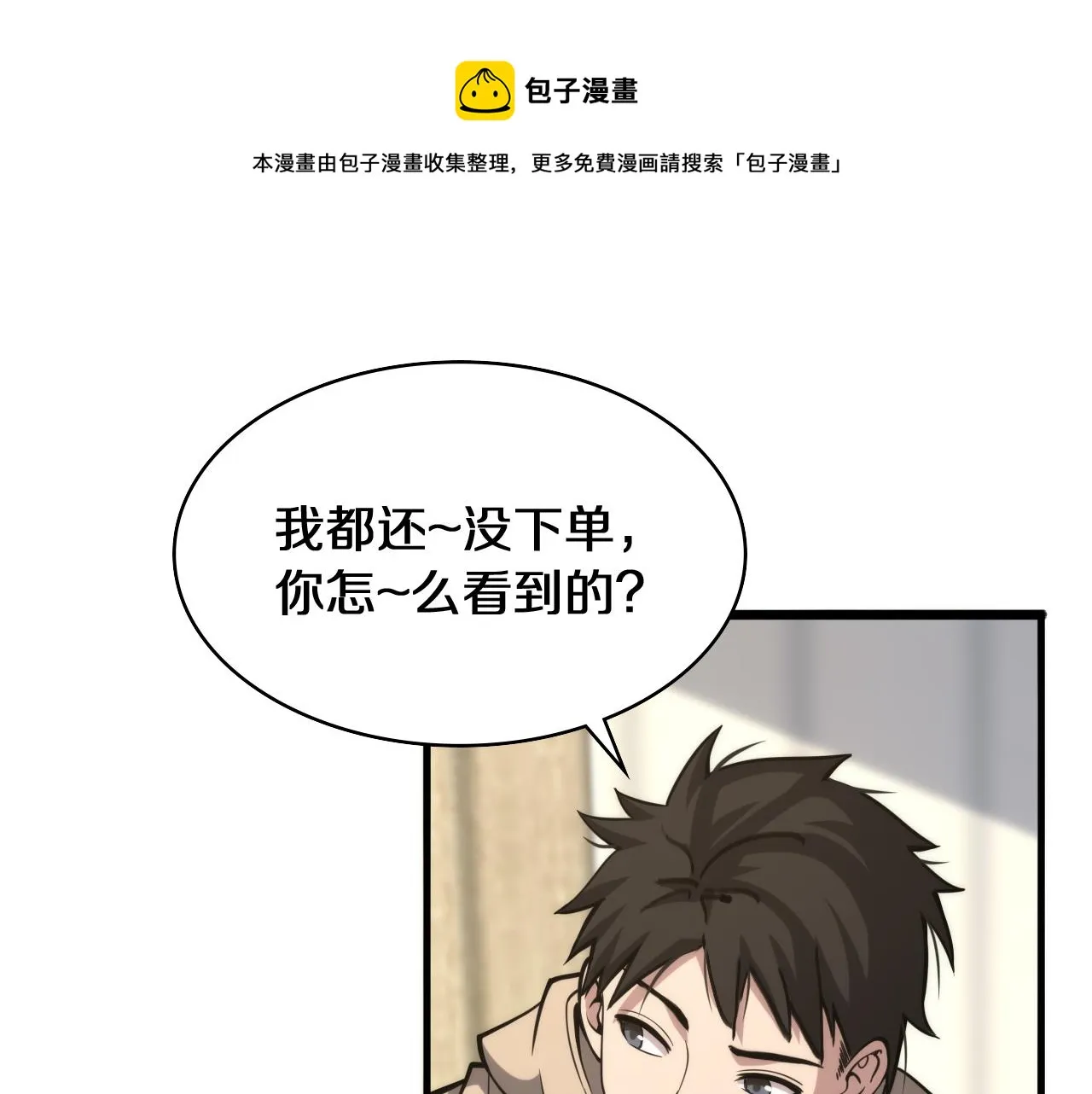 第108话 这种礼物怕不怕？ 第37页