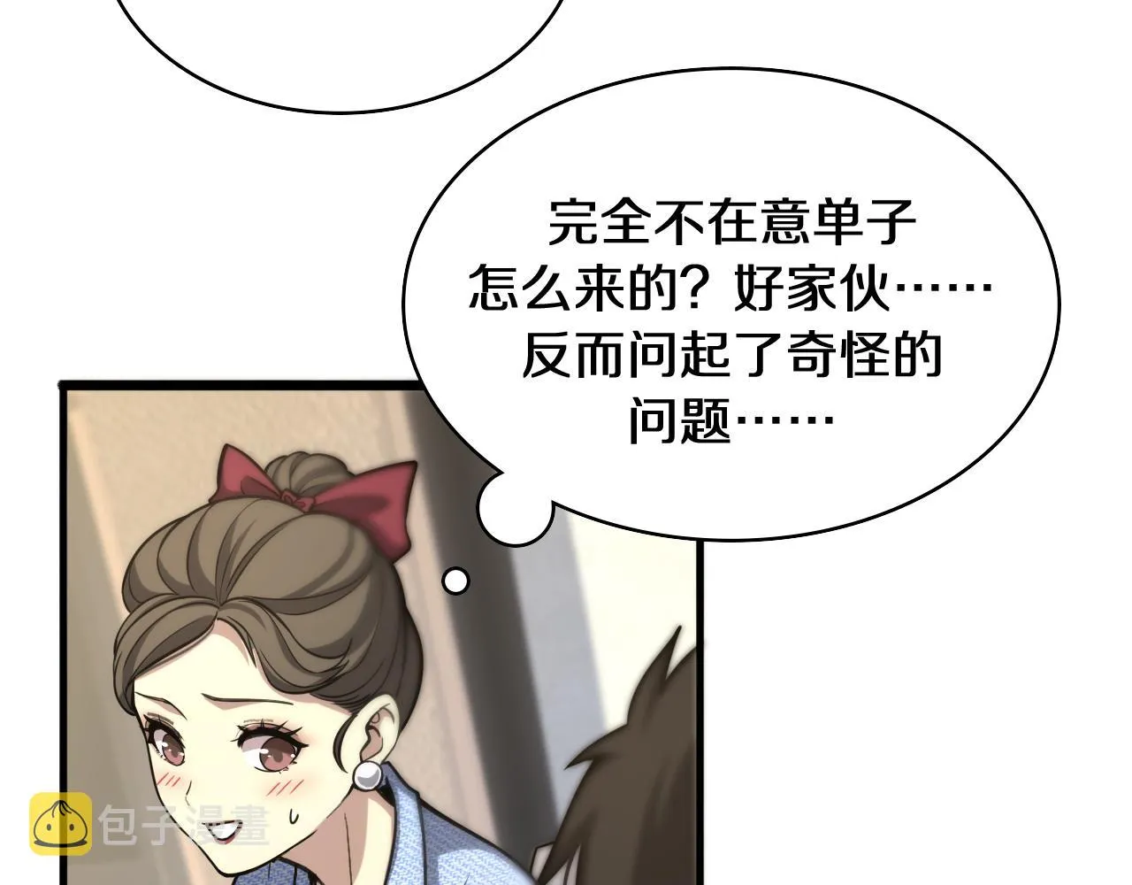 第108话 这种礼物怕不怕？ 第39页