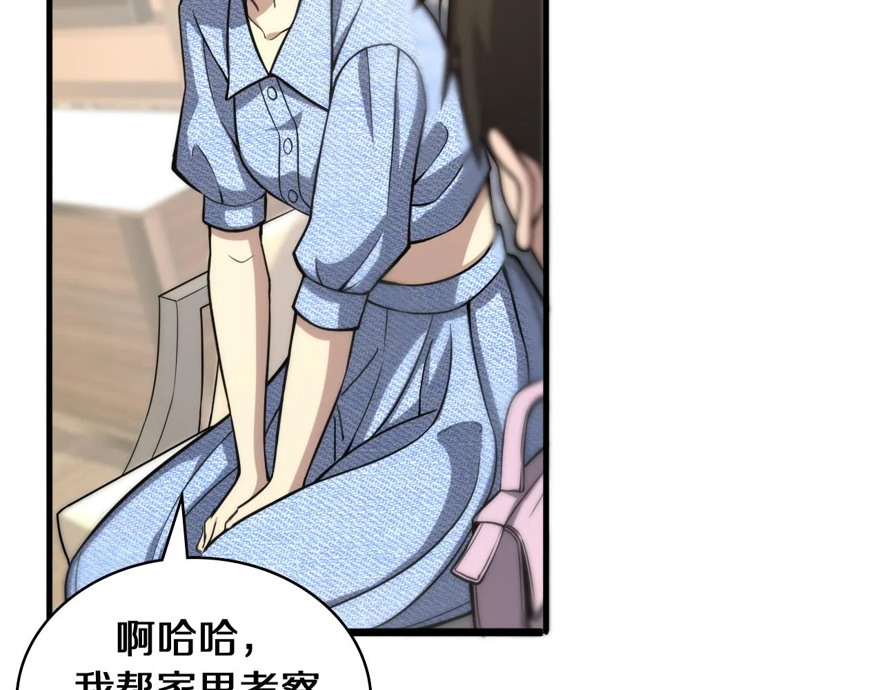 第108话 这种礼物怕不怕？ 第40页