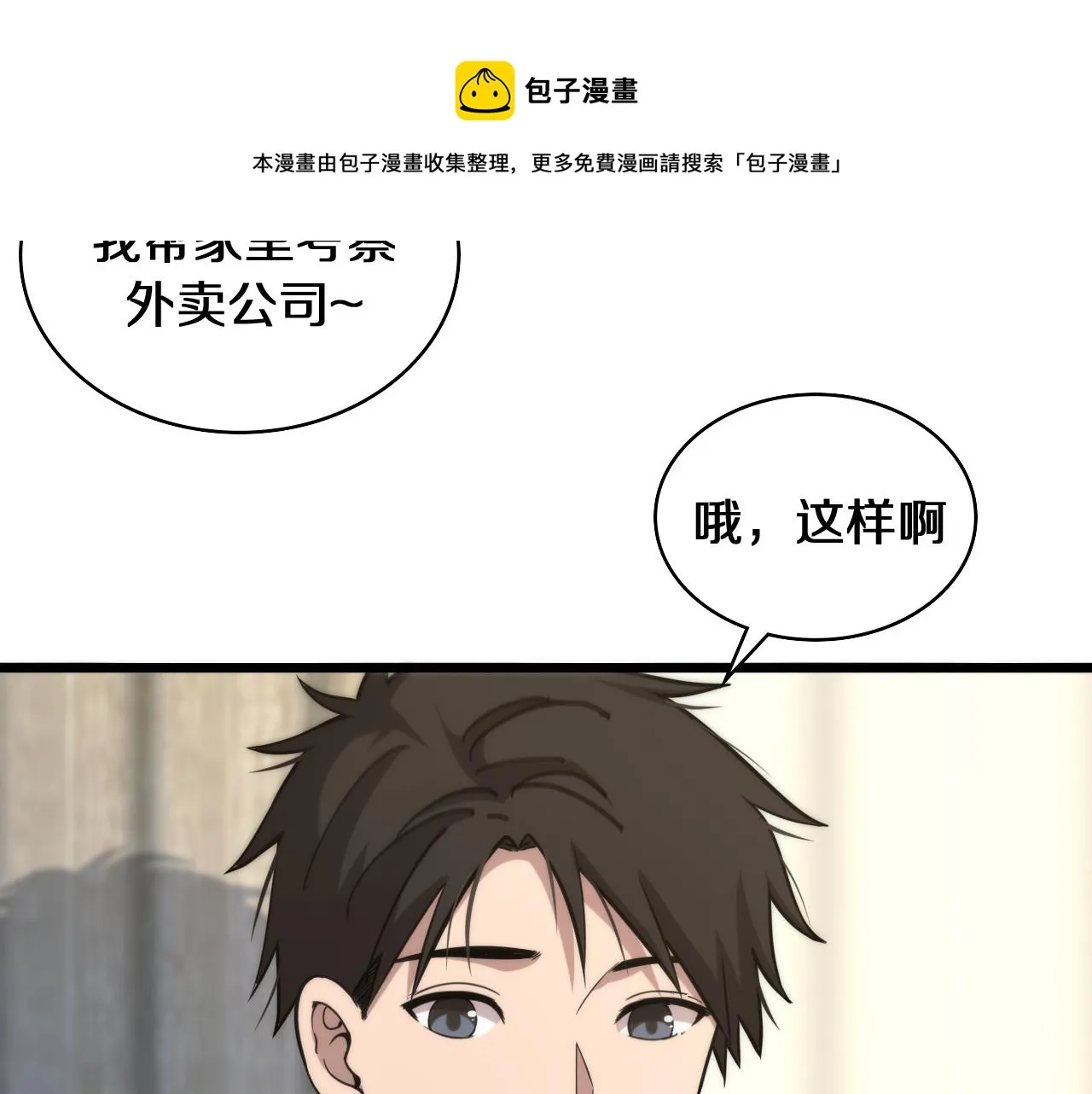 第108话 这种礼物怕不怕？ 第41页