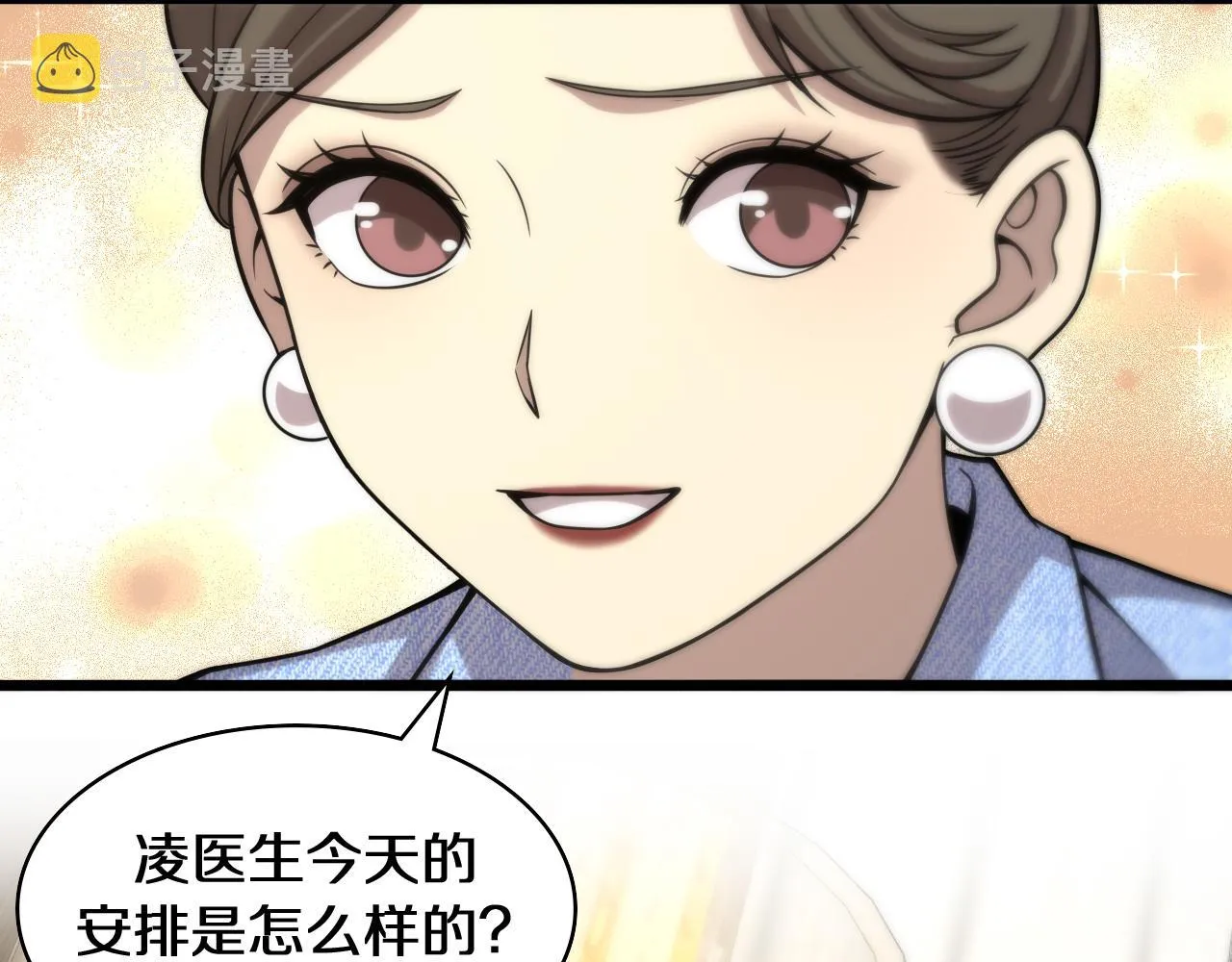 第108话 这种礼物怕不怕？ 第43页
