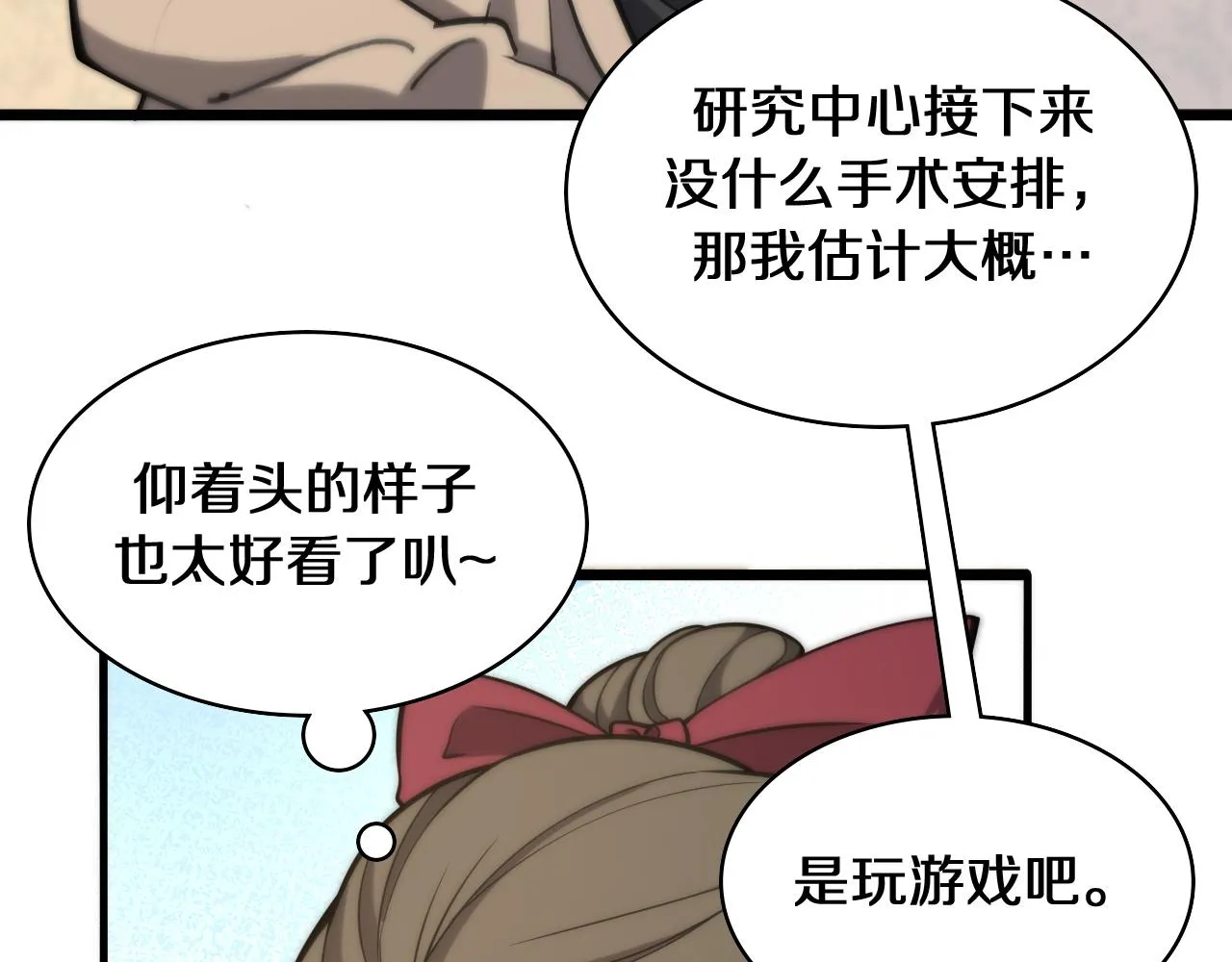 第108话 这种礼物怕不怕？ 第46页