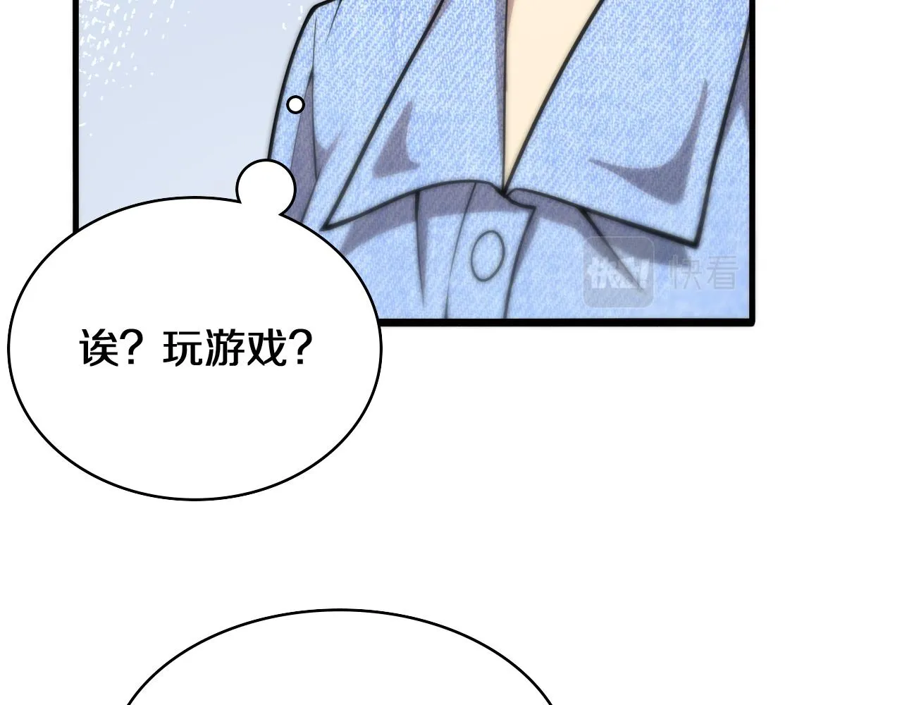第108话 这种礼物怕不怕？ 第48页