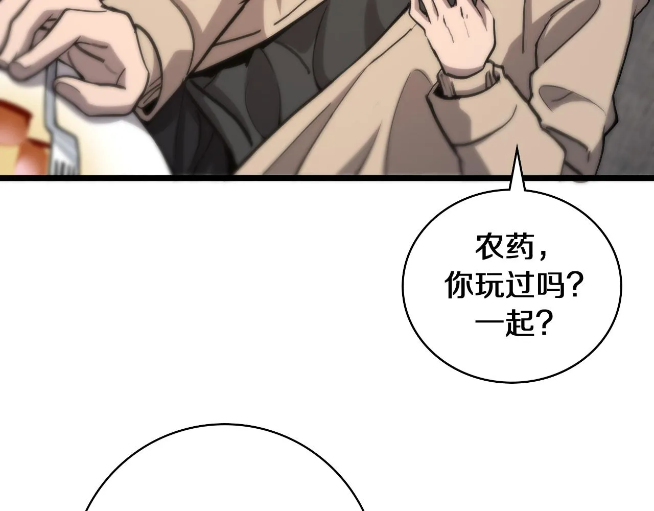 第108话 这种礼物怕不怕？ 第50页