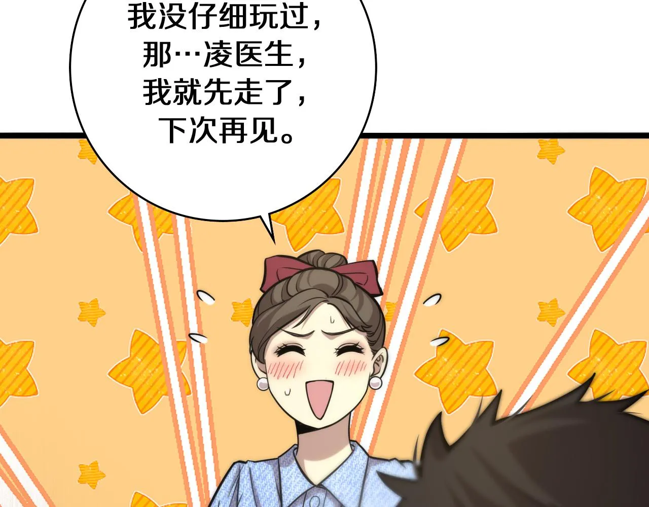 第108话 这种礼物怕不怕？ 第51页