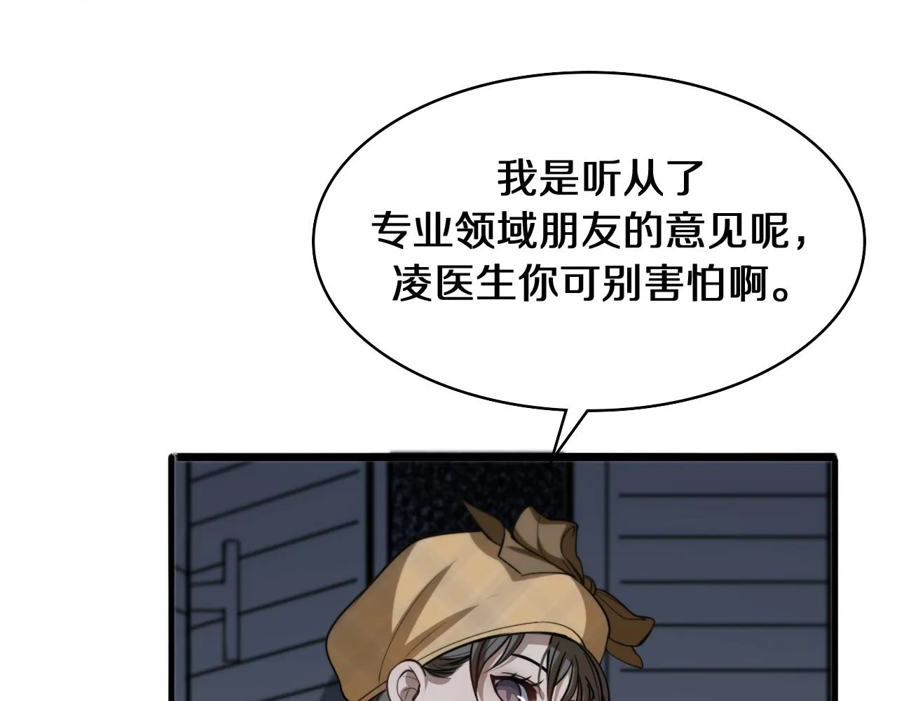 第108话 这种礼物怕不怕？ 第64页