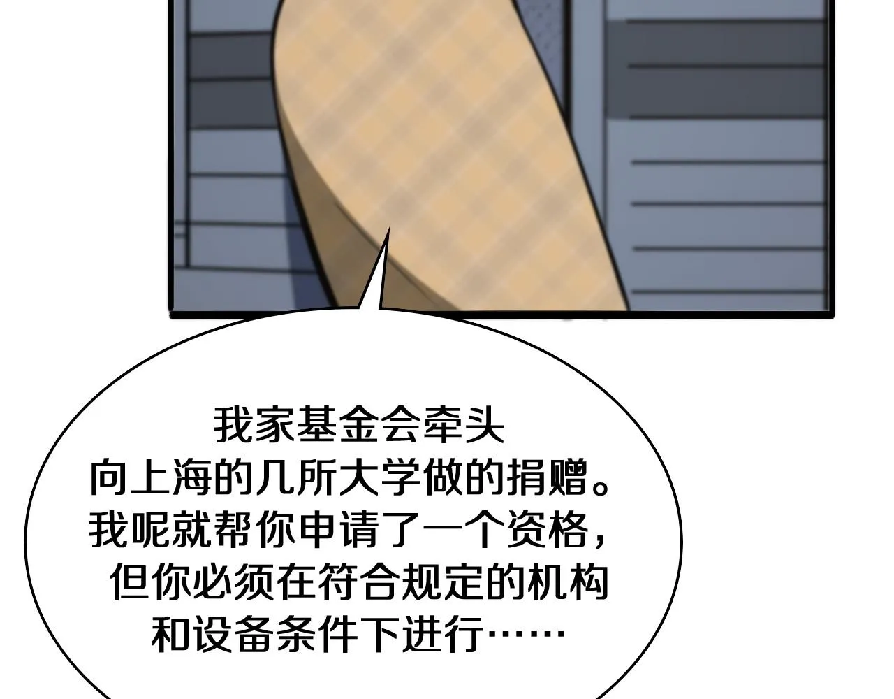 第108话 这种礼物怕不怕？ 第66页