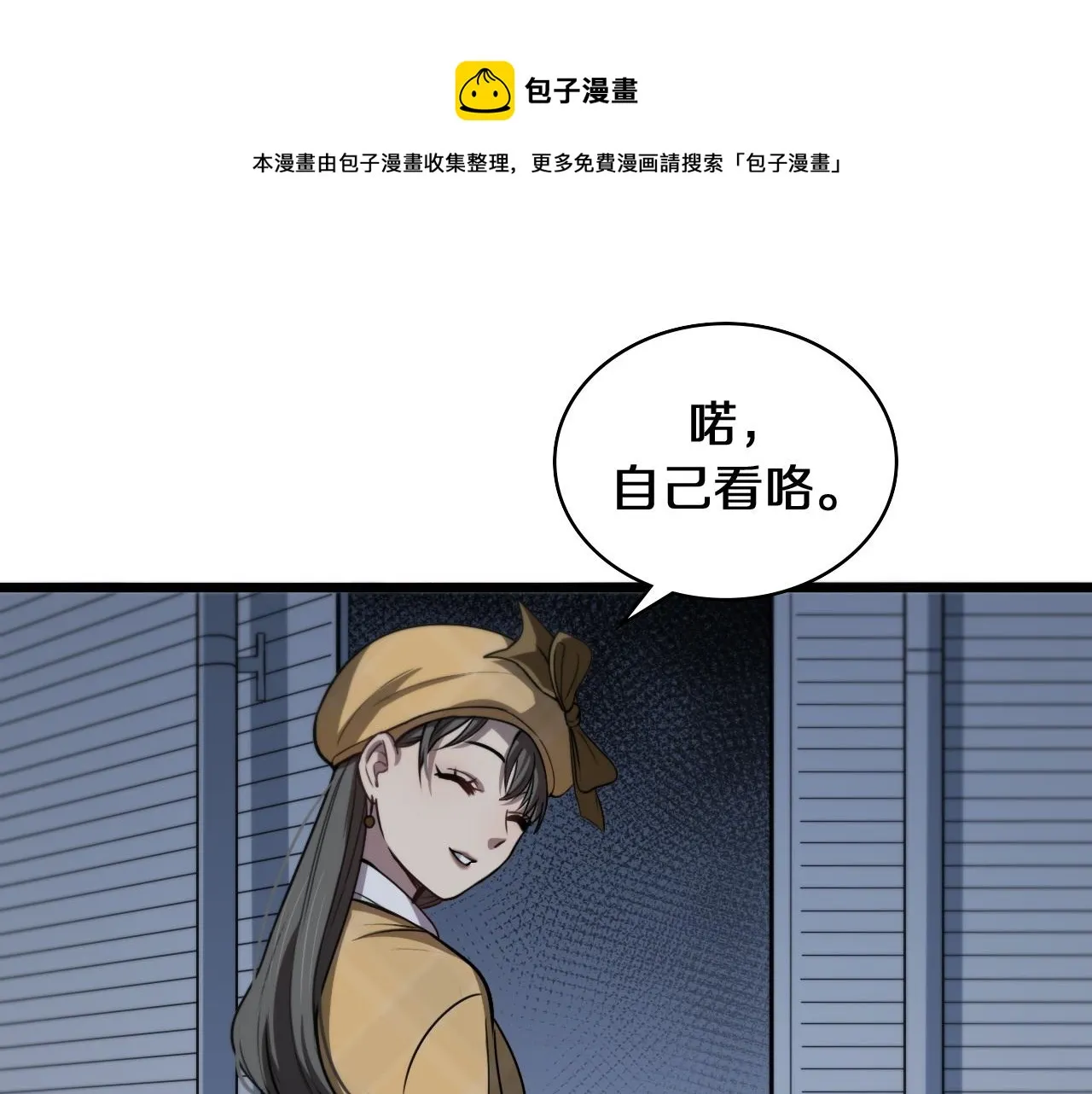第108话 这种礼物怕不怕？ 第69页