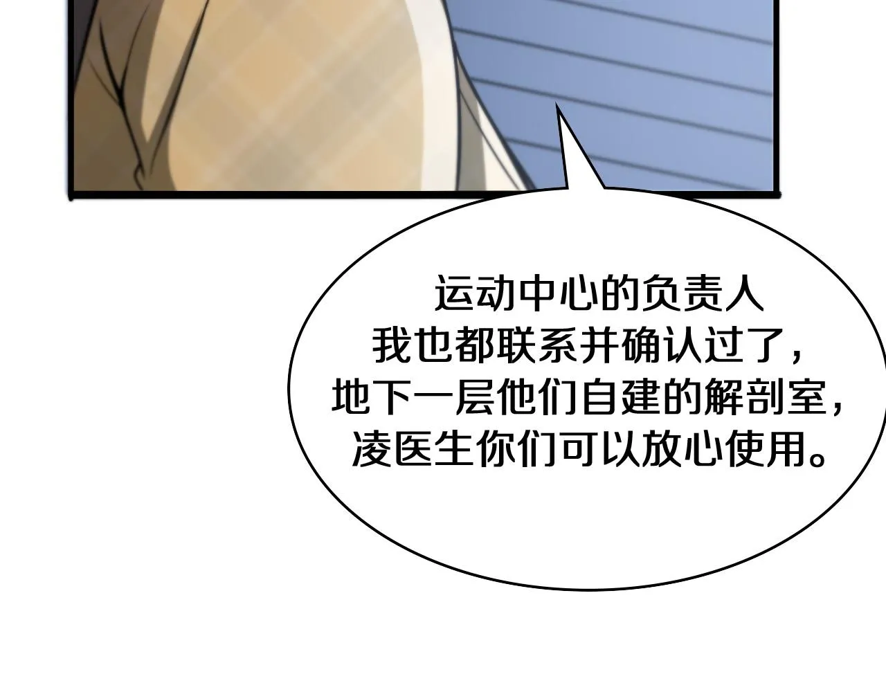 第108话 这种礼物怕不怕？ 第75页