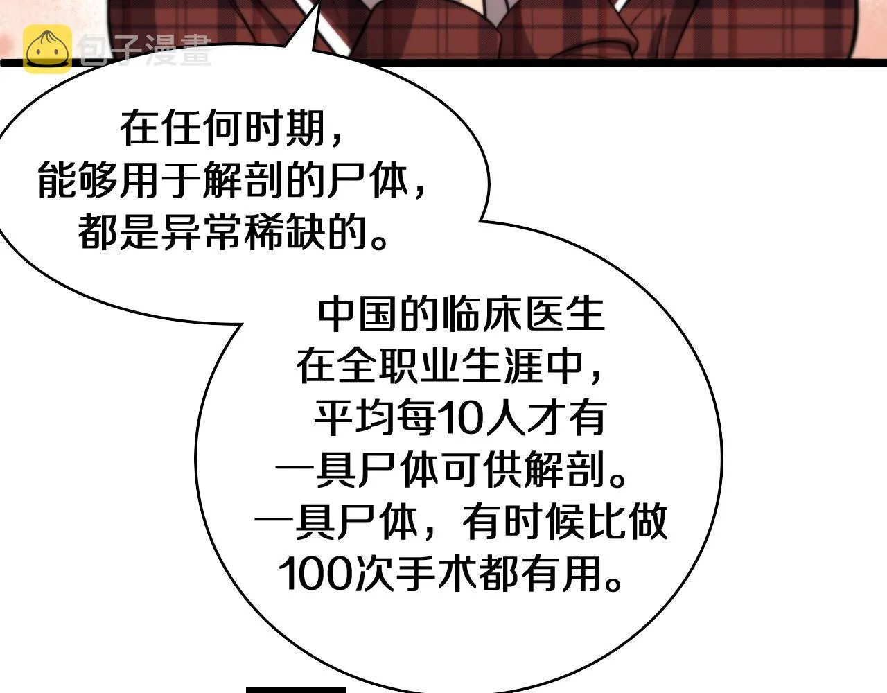 第108话 这种礼物怕不怕？ 第78页