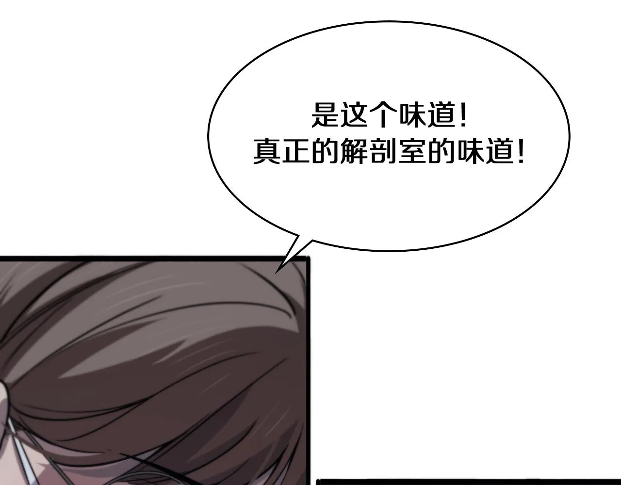 第108话 这种礼物怕不怕？ 第82页
