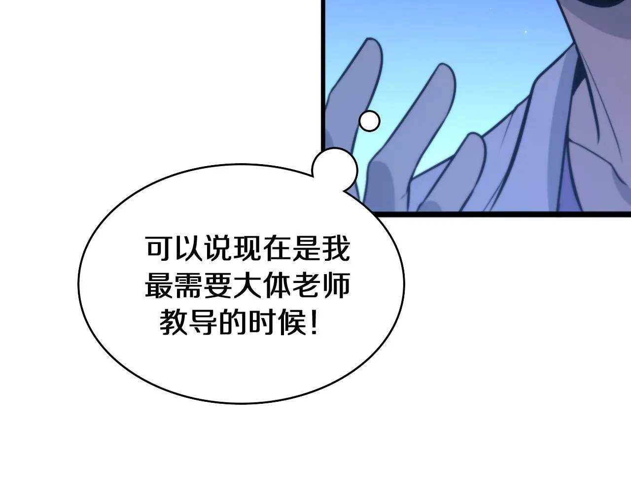 第108话 这种礼物怕不怕？ 第84页