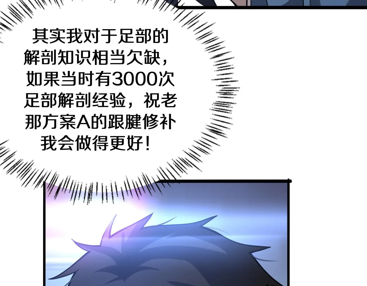 第108话 这种礼物怕不怕？ 第86页