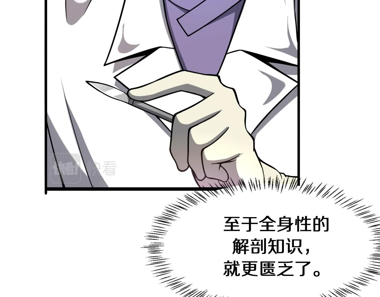 第108话 这种礼物怕不怕？ 第88页