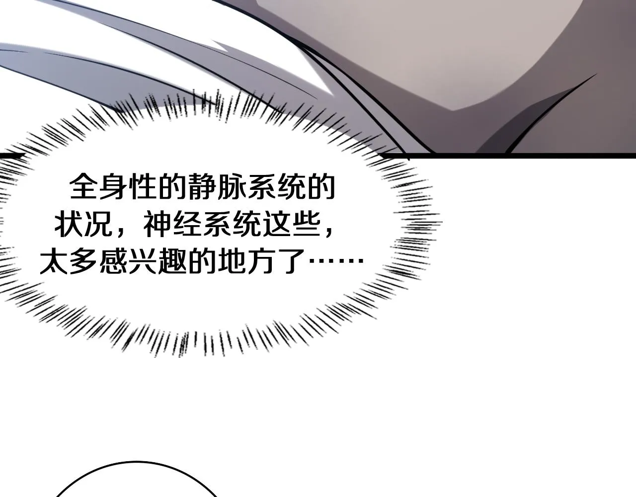 第108话 这种礼物怕不怕？ 第90页