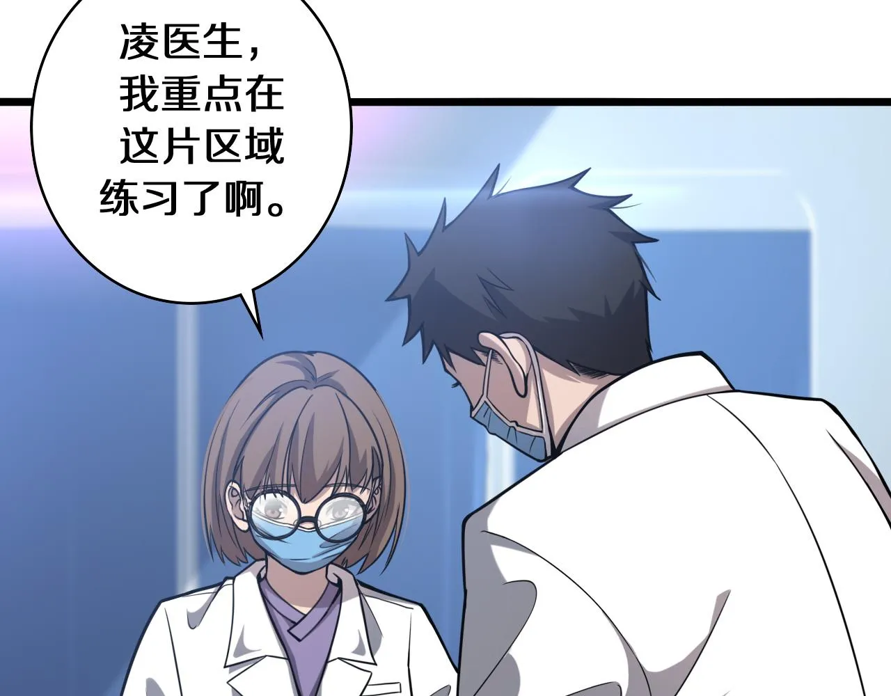 第108话 这种礼物怕不怕？ 第91页